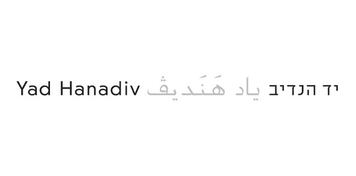 Yad Hanadiv Foundation